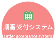 予約システム こちらから